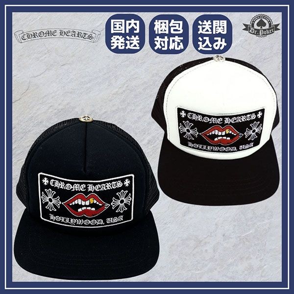 クロムハーツ Chomper Hollywood Trucker Hat キャップw23033001クロム