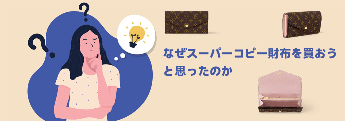 スーパーコピー 財布 買ってみた！N級品の品質と信頼の優良店を徹底 